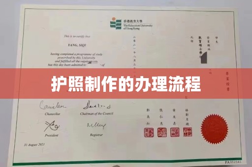 蒙城护照制作的办理流程