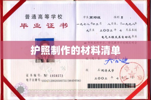 蒙城护照制作的材料清单