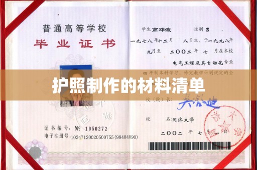 蒙城护照制作的材料清单