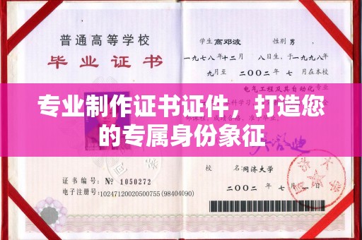 蒙城专业制作证书证件，打造您的专属身份象征