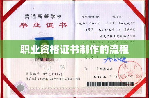 蒙城职业资格证书制作的流程
